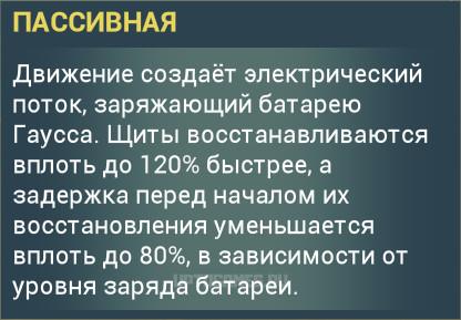 Пассивная способность Гаусс