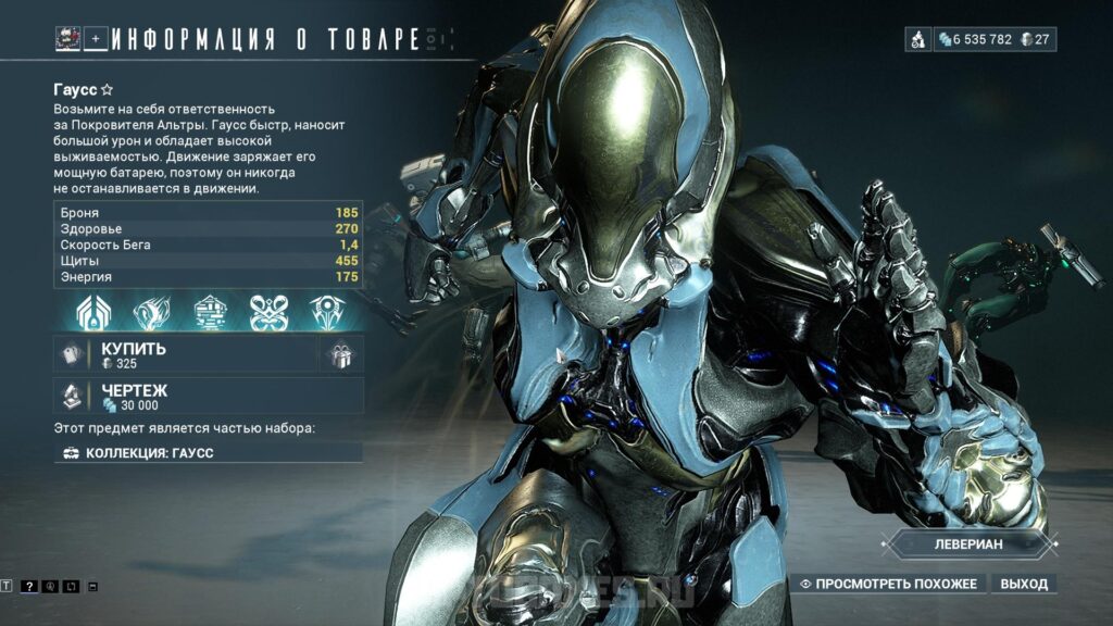 Набор Гаусс в магазине Warframe