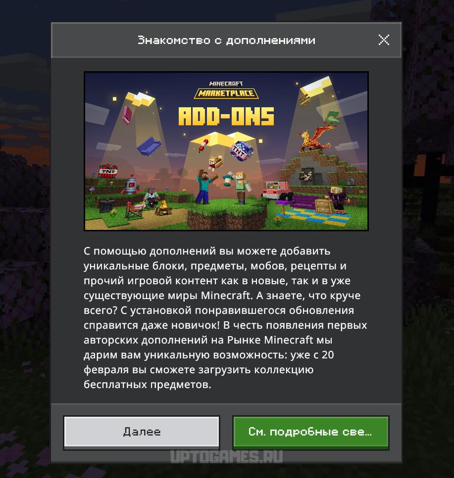 Новые дополнения в Minecraft Pocket Edition! Моды Minecraft Pocket Edition