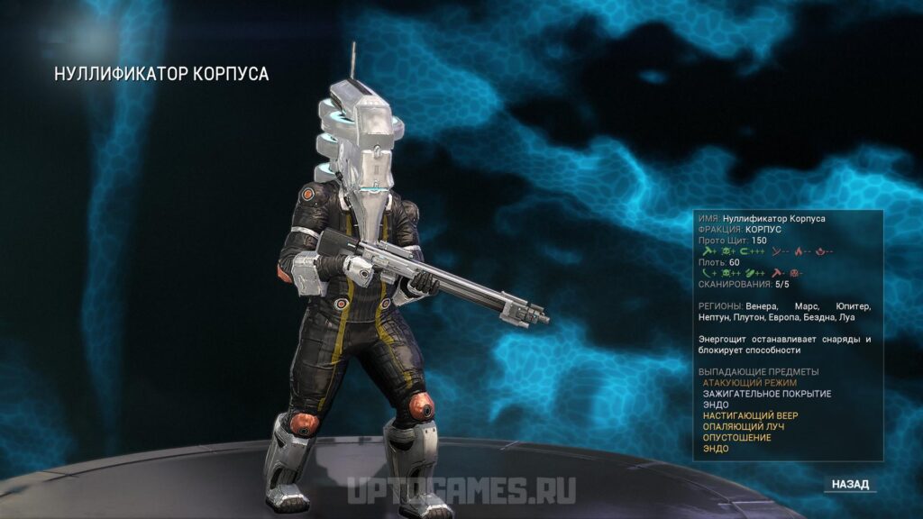 Нуллификатор Корпуса