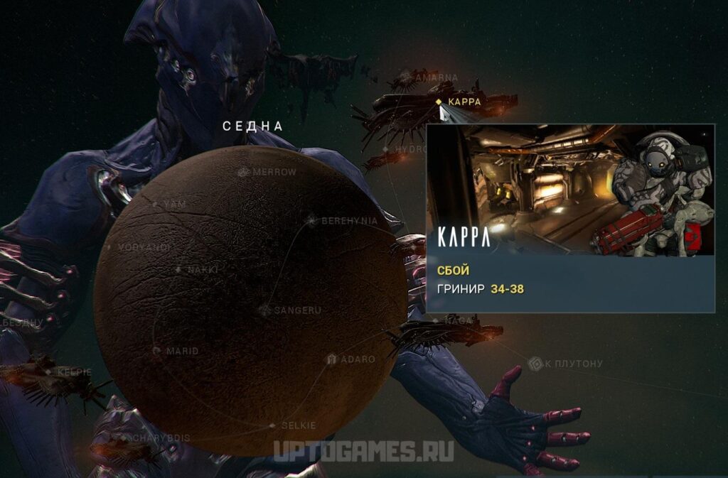 Kappa на планете Седна Warframe