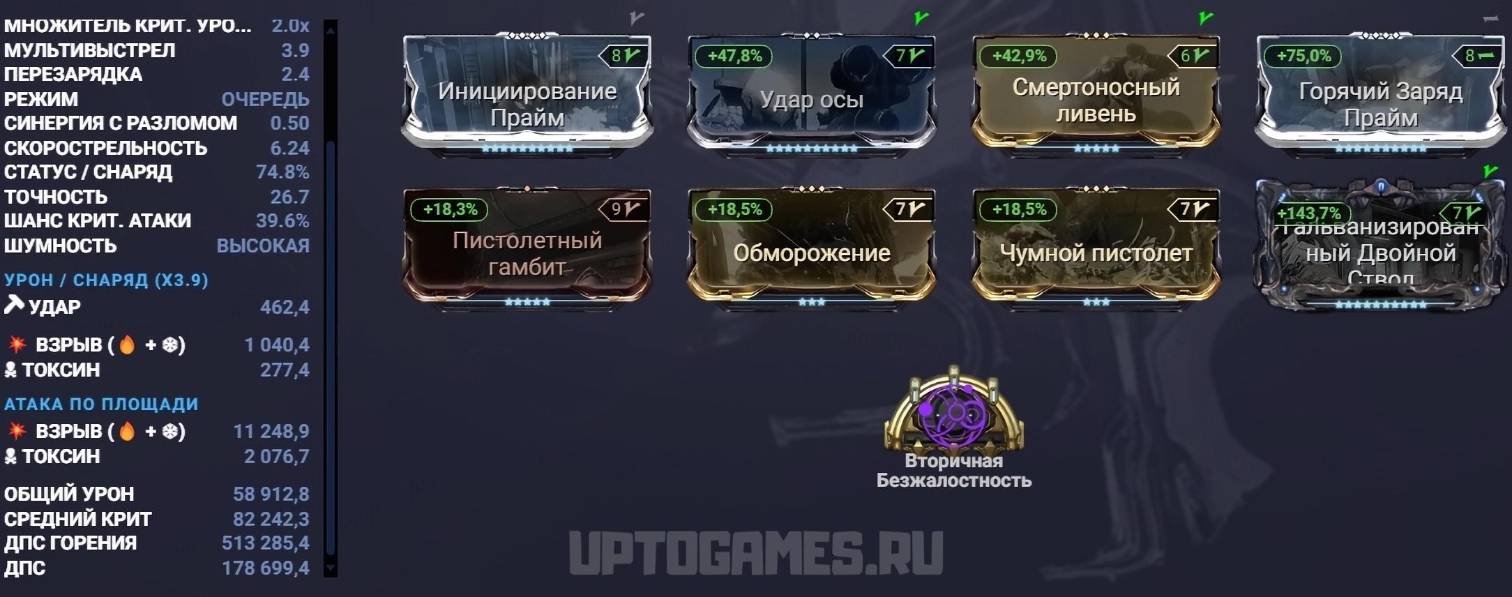 Билд на Акариус Warframe