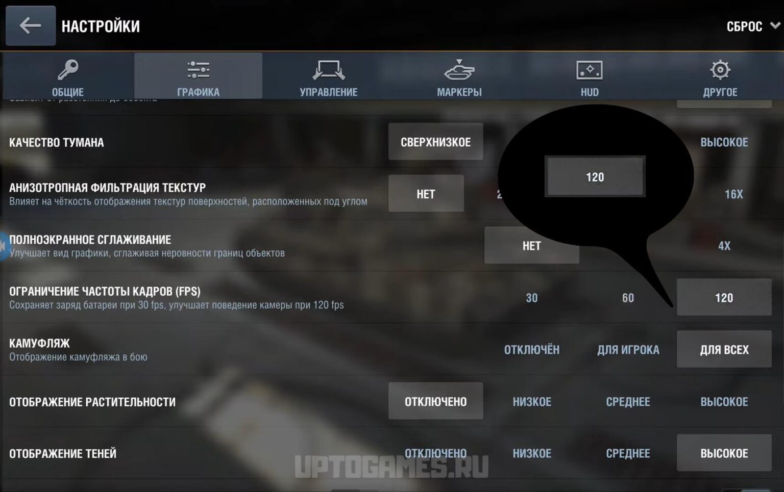 Как разблокировать 120FPS в WoT Blitz и Tanks Blitz на Android