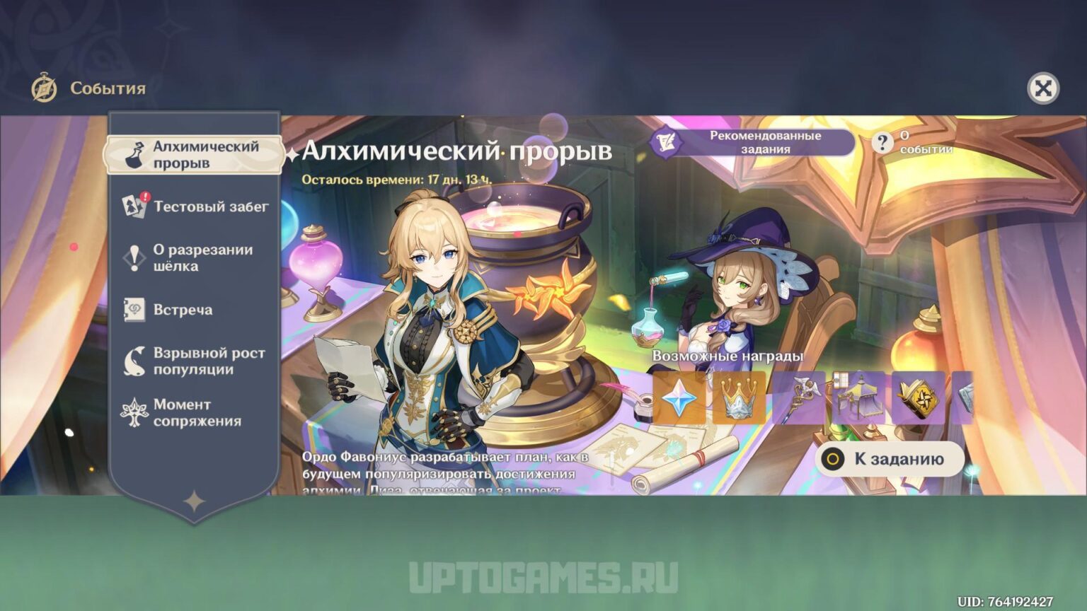 Алхимический прорыв в Genshin Impact: Гайд как пройти главное событие Genshin Impact 4.5