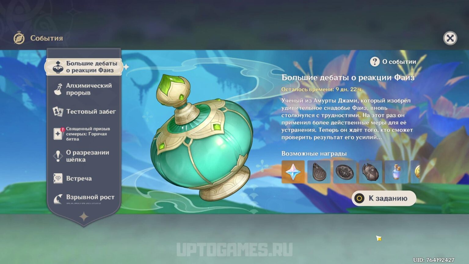 Большие дебаты о реакции Фаиз в Genshin Impact 4.5: Как пройти событие Genshin Impact