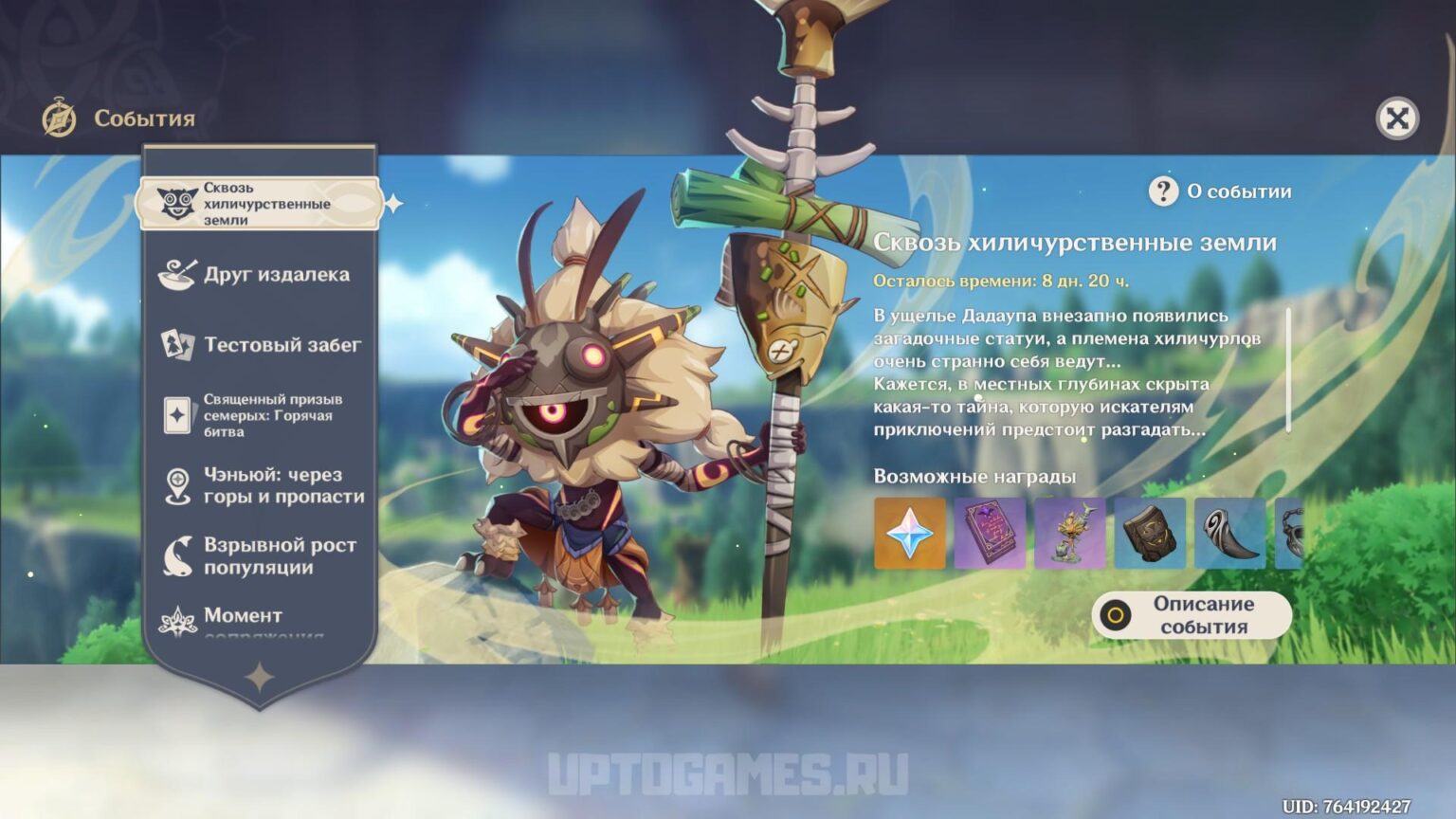 Сквозь хиличурственные земли в Genshin Impact 4.4: Гайд по прохождению события