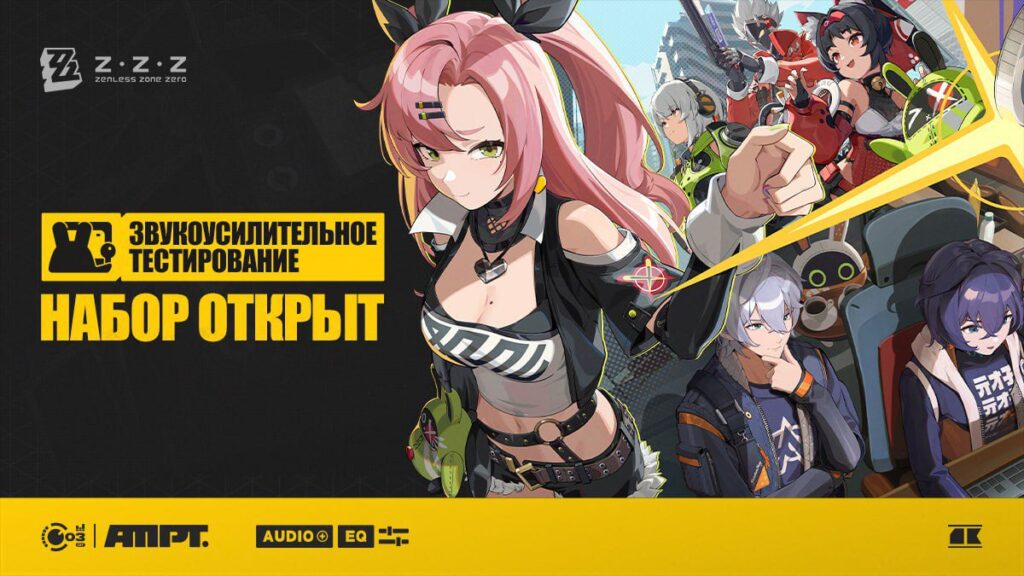 Запись на Звукоусилительный тест «Zenless Zone Zero» Звукоусилительный тест «Zenless Zone Zero»