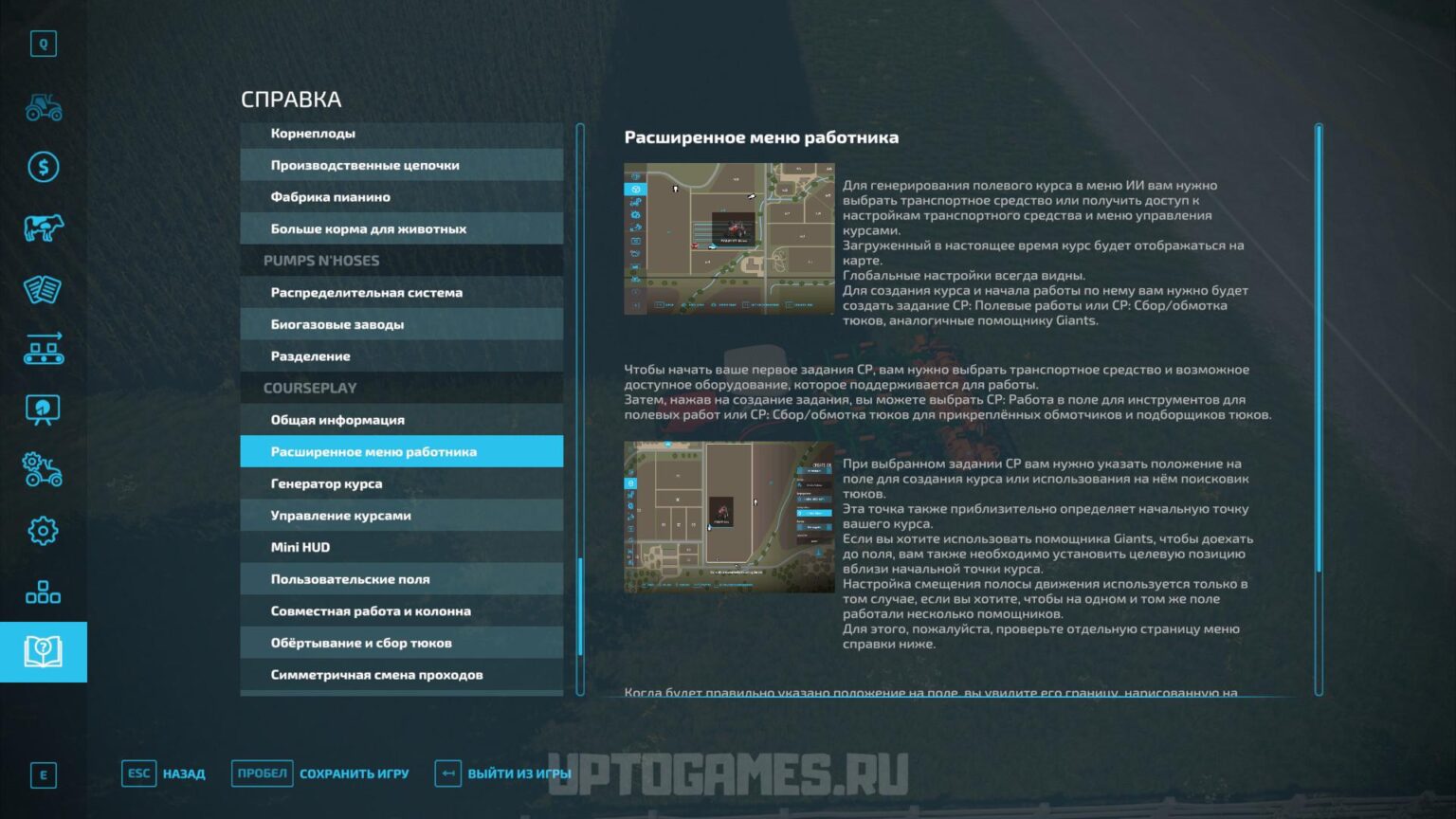 CoursePlay мод для Farming Simulator 2022