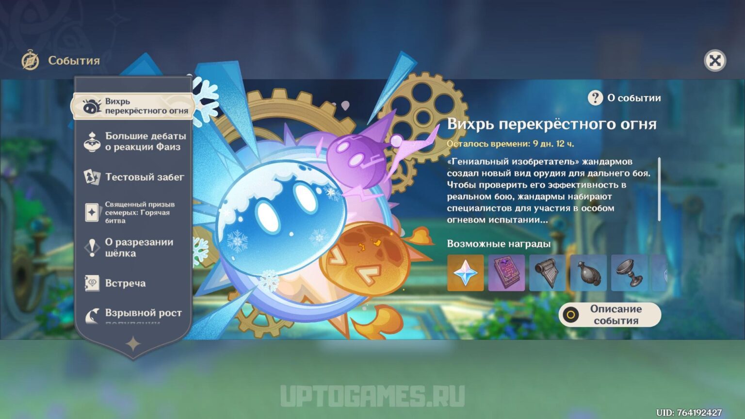 Вихрь перекрестного огня в Genshin Impact 4.5: Гайд по событию Genshin Impact