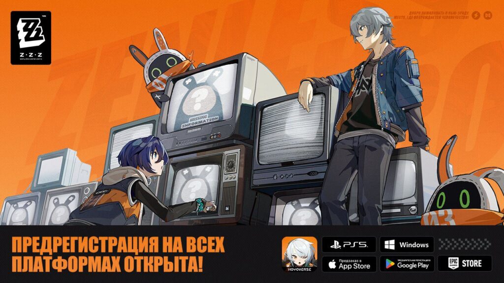 Предрегистрация Zenless Zone Zero открыта на всех платформах! Предрегистрация Zenless Zone Zero