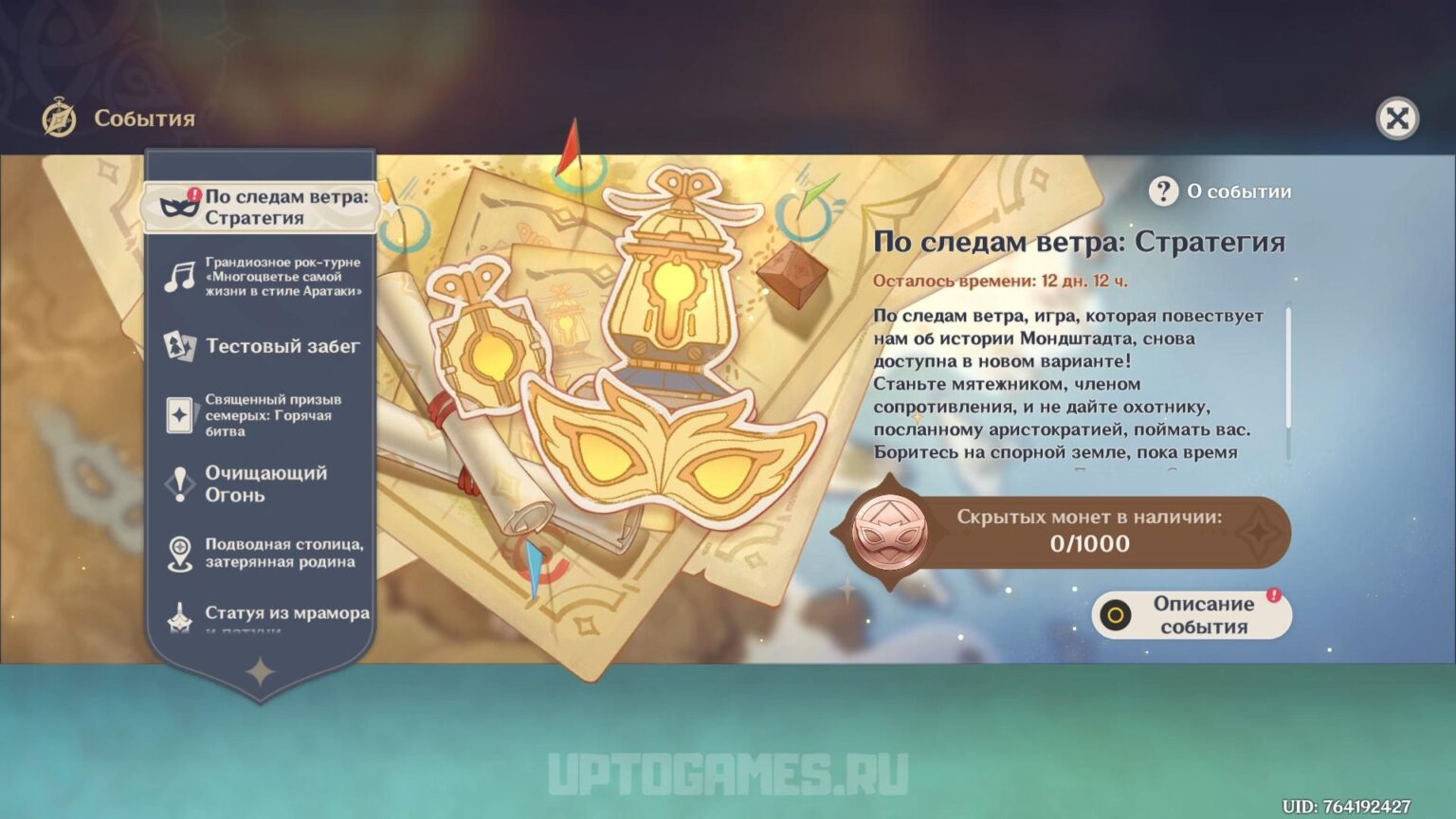 По следам ветра в Genshin Impact 4.6: Гайд по событию Genshin Impact