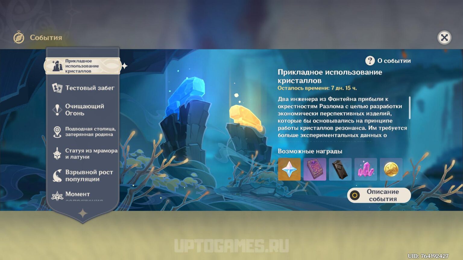 Прикладное использование кристаллов в Genshin Impact 4.6: Гайд по событию Genshin Impact