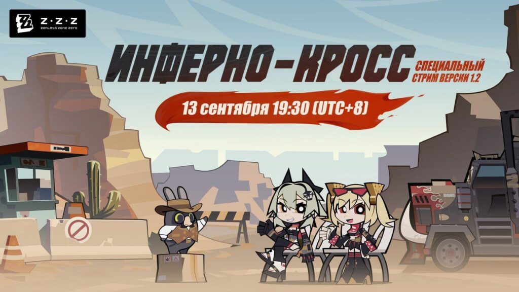 Стрим разработчиков Zenless Zone Zero 1.2 Zenless Zone Zero 1.2