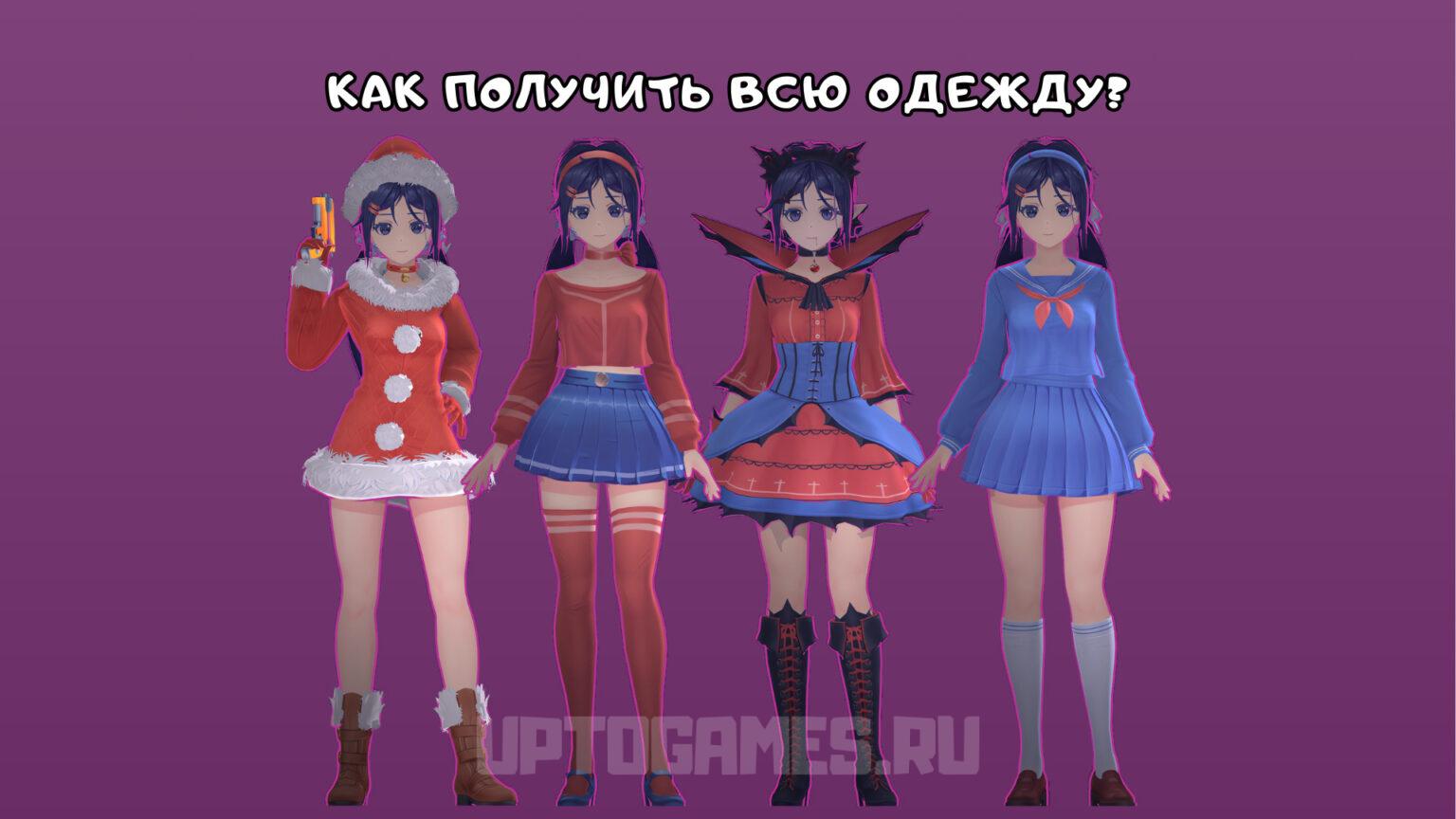 Как разблокировать все костюмы Миты в MiSide