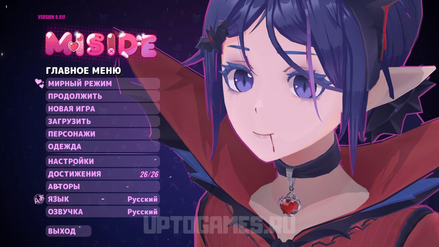 MiSide 100% Сохранение (Все главы, достижения и одежда)