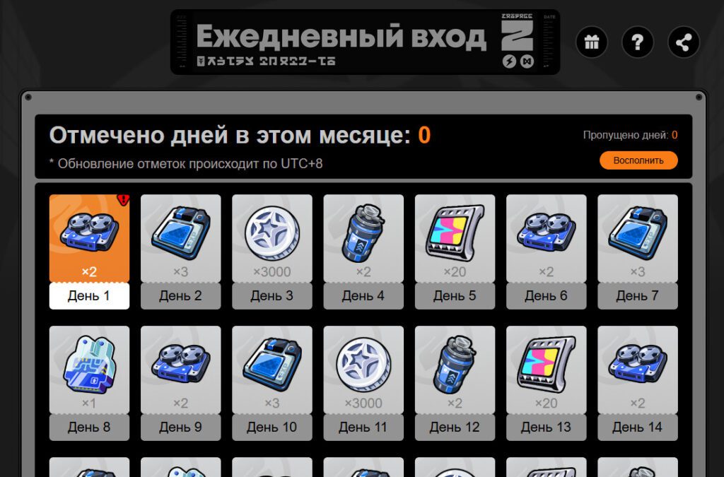 Ежедневные отметки в ZZZ