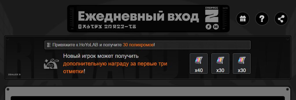 Ежедневные отметки в ZZZ